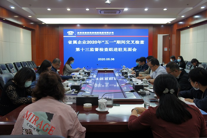 省国资委第十三监督检查组到集团开展交叉检查