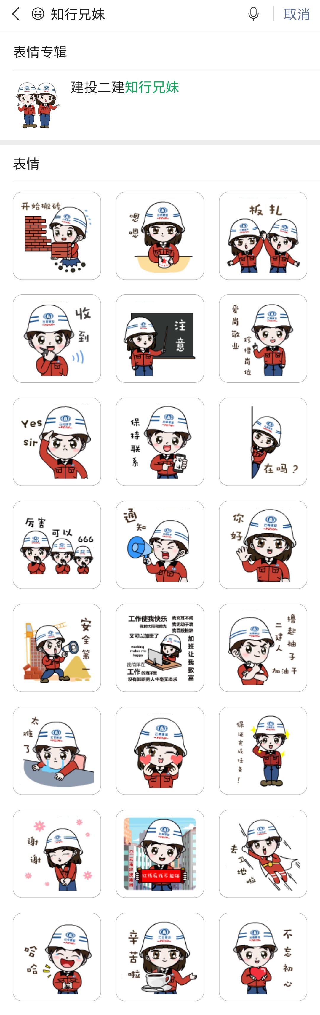 二公司“知行兄妹”人物表情包上线啦