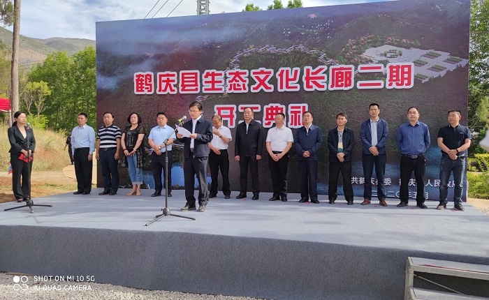 ​鹤庆县生态文化长廊二期项目开工