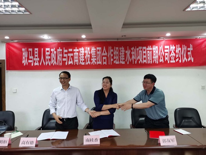 集团与耿马县签订重点水利项目投资建设合作意向协议