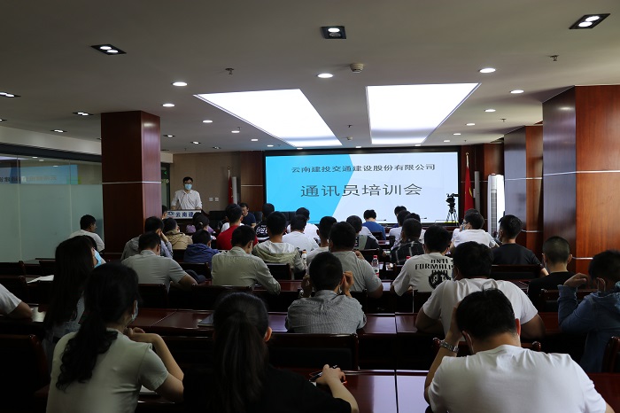 交建公司举办通讯员培训