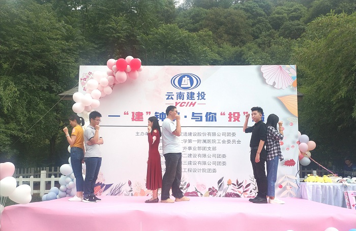 集团多家单位联合举办青年联谊活动