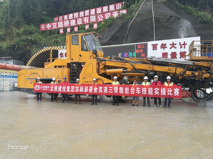 蔓金高速项目举办三臂凿岩台车技能比赛