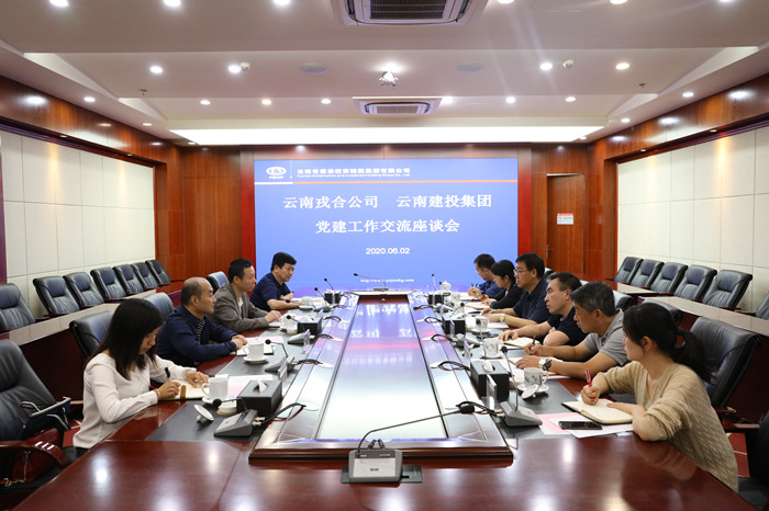 云南戎合到访集团交流党建工作