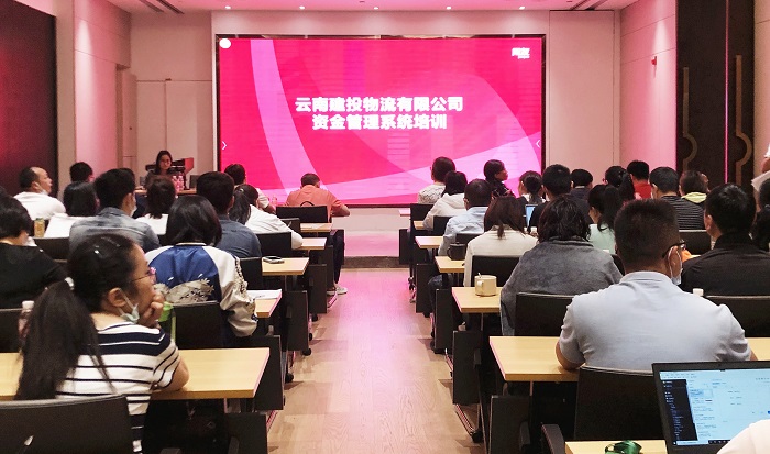 物流公司举办资金管理信息化培训