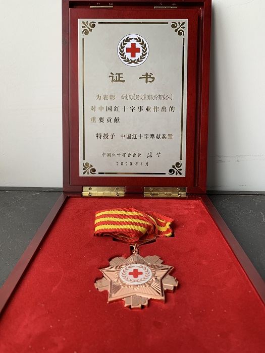 交建公司获中国红十字奉献奖章