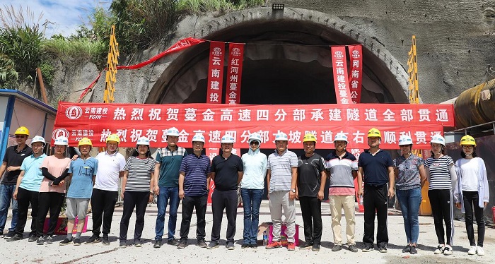 蔓金高速四分部隧道全部贯通