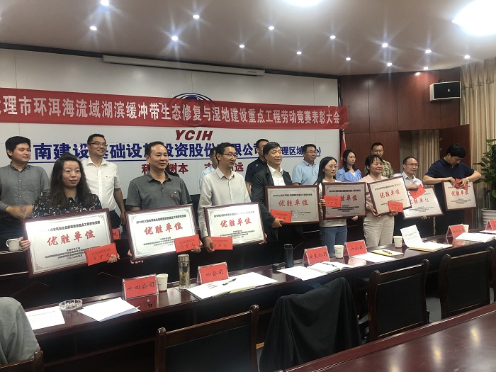 洱海生态廊道项目表彰劳动竞赛优胜单位