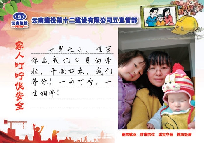 十二公司第五直管部征集“安全亲情寄语”