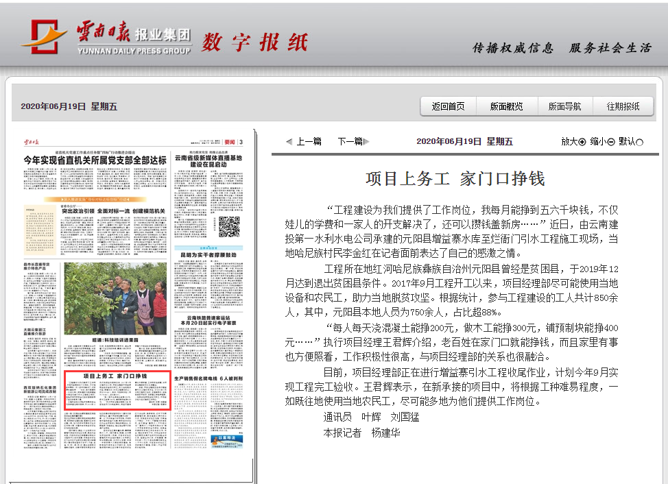 《云南日报》报道集团元阳增益寨项目帮助当地农民工就业