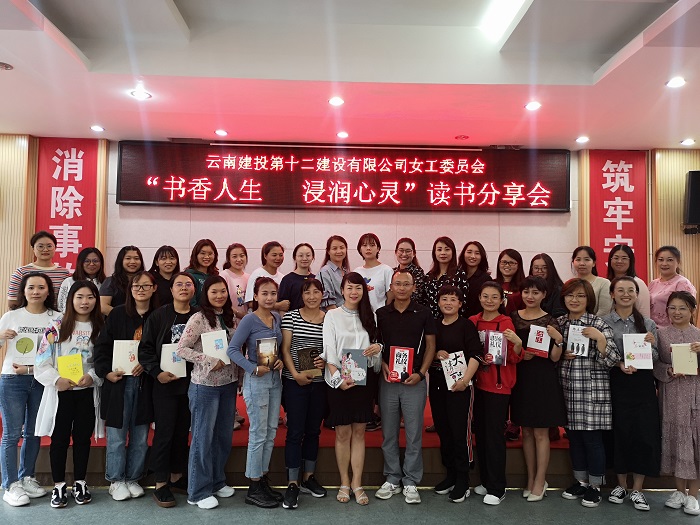 十二公司举办读书分享会
