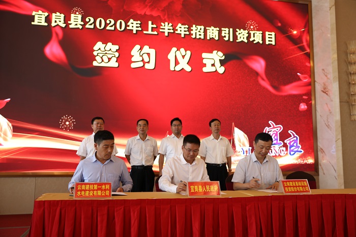 基投公司、第一水利水电公司与宜良县政府签订战略合作框架协议