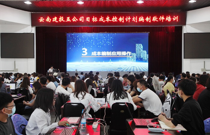 ​五公司举办目标成本控制计划编制软件培训