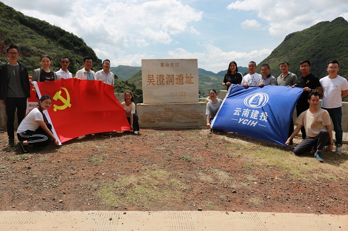 ​第二水利水电公司组织党员参观吴澄洞革命遗址