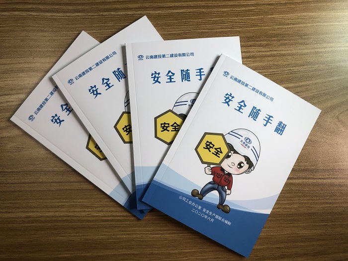 二公司编制发放《安全随手翻》学习手册