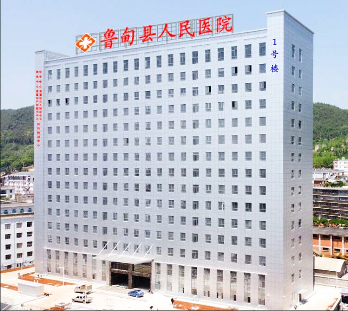 鲁甸县人民医院分院建设项目通过竣工验收