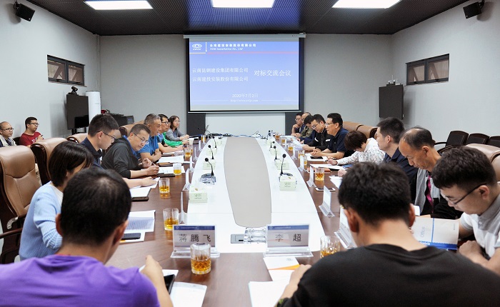 ​昆钢建设集团到安装股份公司对标交流