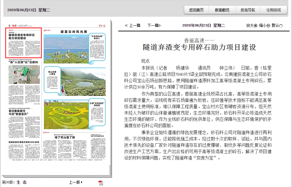 《云南日报》报道香丽高速隧道弃渣变专用碎石助力项目建设