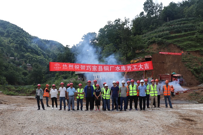 巧家县铜厂水库工程PPP项目开工
