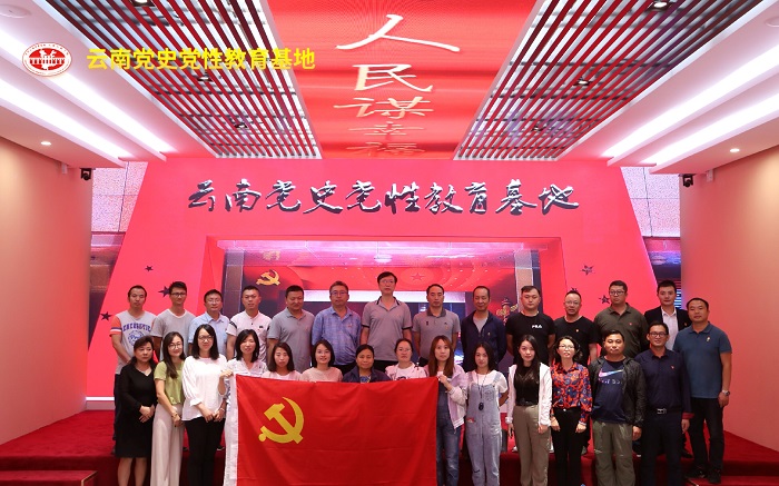 培训中心组织党员干部参观云南党史党性教育基地