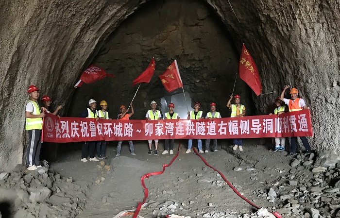 ​鲁甸环城路卯家湾隧道右幅侧导洞贯通