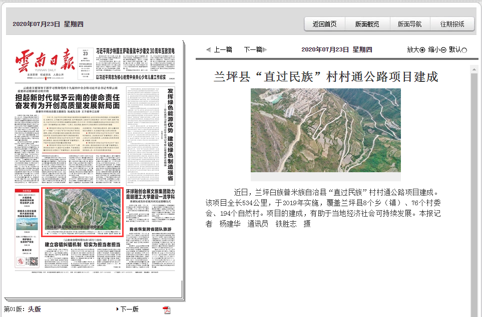 《云南日报》头版报道兰坪县“直过民族”村村通公路项目建成