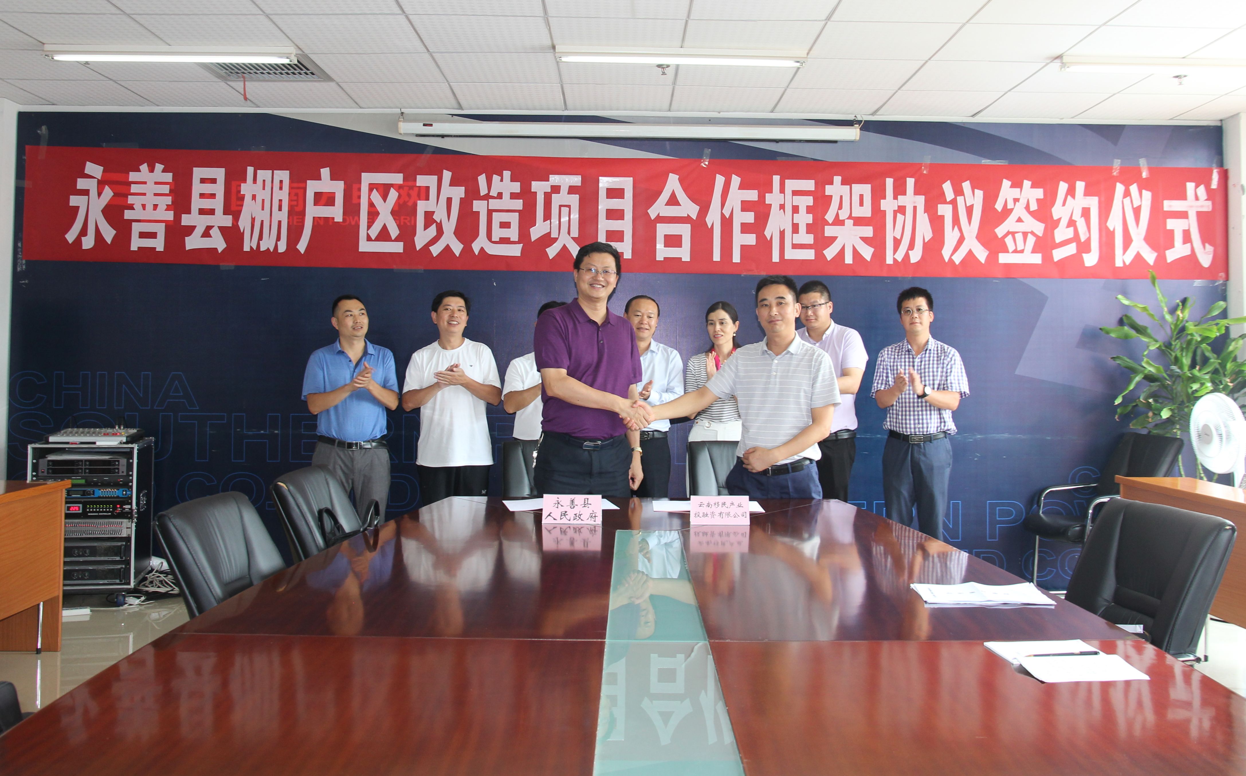 移投公司与永善县政府签订棚改项目合作框架协议