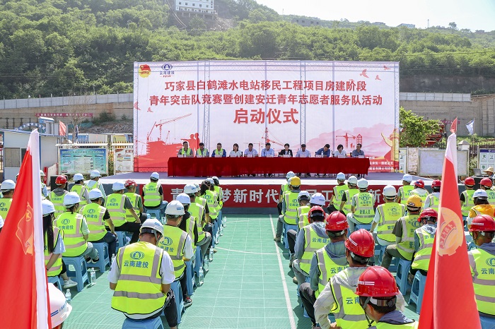 白鹤滩移民工程青年突击队竞赛启动