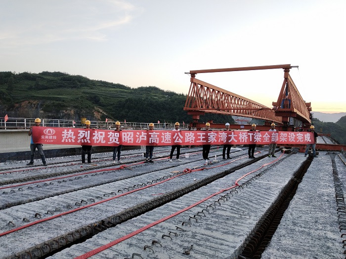 ​昭泸高速三标王家湾大桥双幅贯通