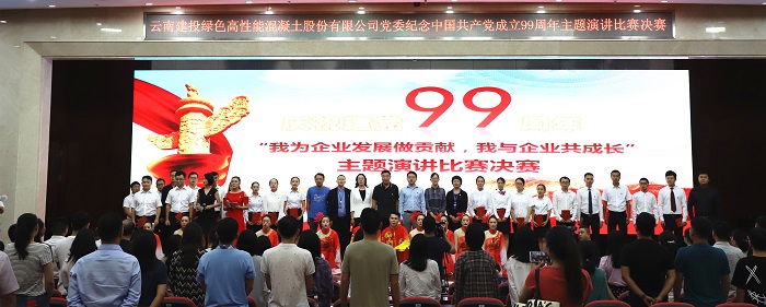 混凝土公司举办“我与企业共成长”主题演讲比赛