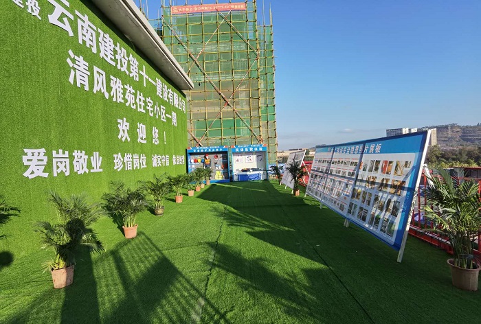 十一公司清风雅苑一期项目获评安宁“最美工地”
