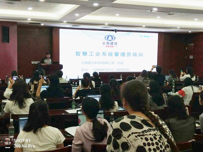 集团举办智慧工会系统管理员培训