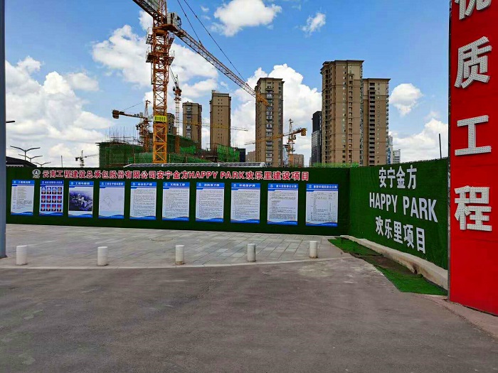 总承包公司金方欢乐里项目获评安宁“最美工地”