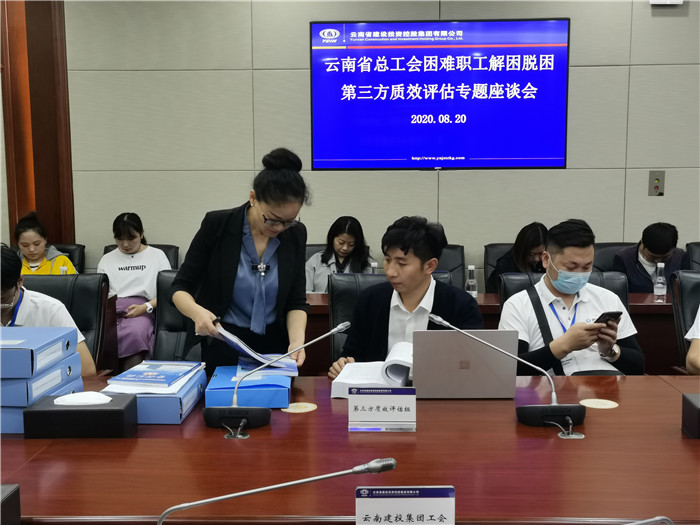 ​省总工会困难职工解困脱困第三方评估组到集团开展质效评估