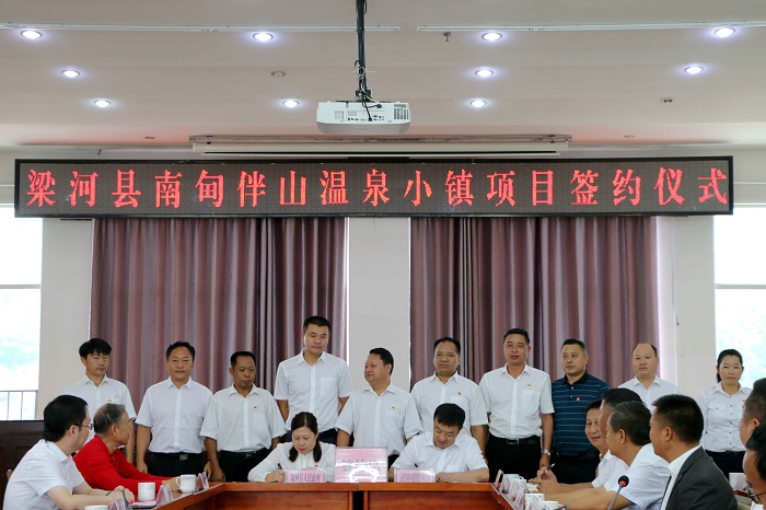 城乡投公司与梁河县签订南甸伴山温泉小镇项目合作开发协议