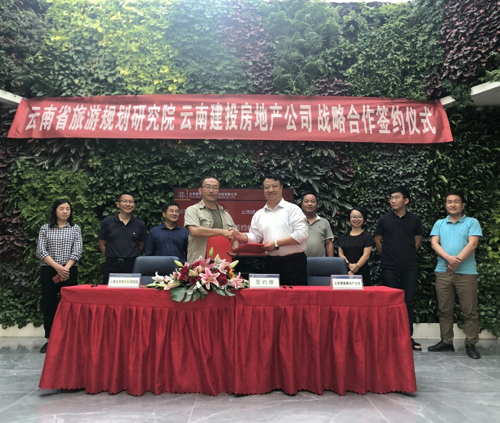 胜天国际房地产与省旅游规划研究院签订战略合作协议