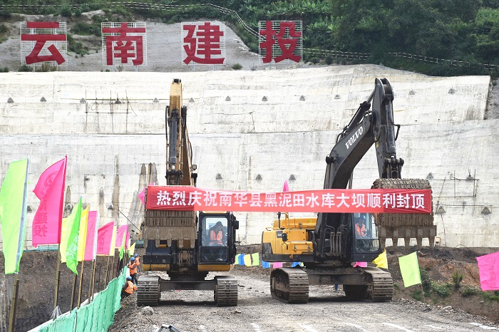 南华县黑泥田水库大坝封顶