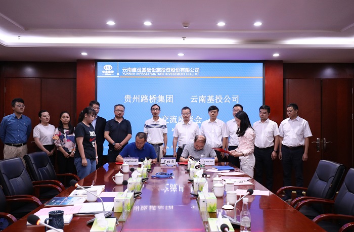 基投公司与贵州路桥集团签订合作协议