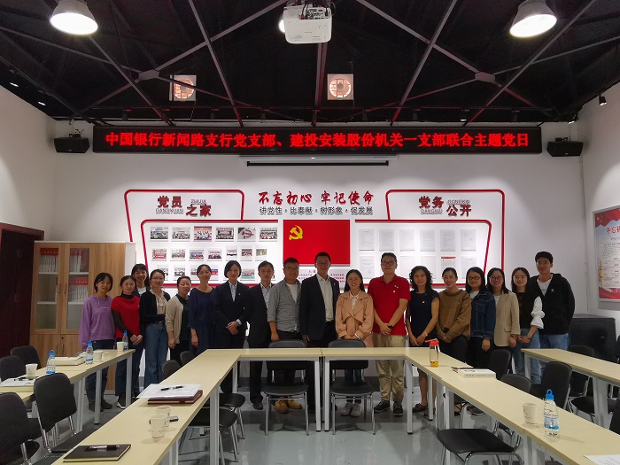 ​安装股份公司与中国银行新闻路支行开展支部共建活动  