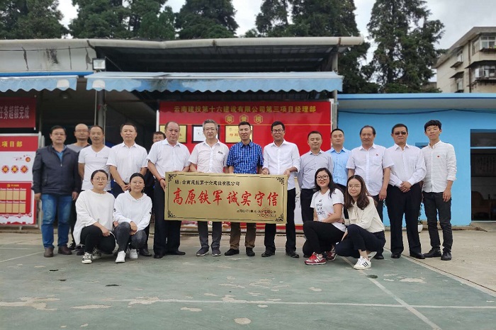 十六公司云纺美食城项目获业主表彰