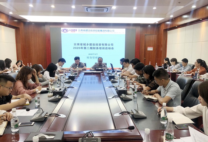 城乡投公司举办财务系统综合素质提升专题培训
