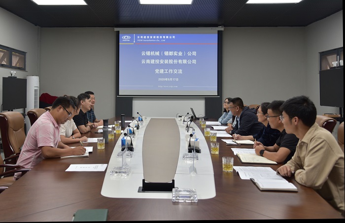 ​云锡机械（锡都实业）到访安装股份公司  
