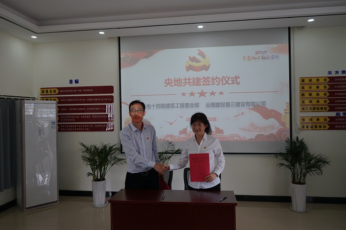 三公司与中国水电十四局建筑工程事业部结对共建