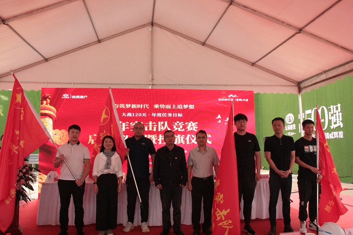 省房公司启动“大战120天”青年突击队竞赛
