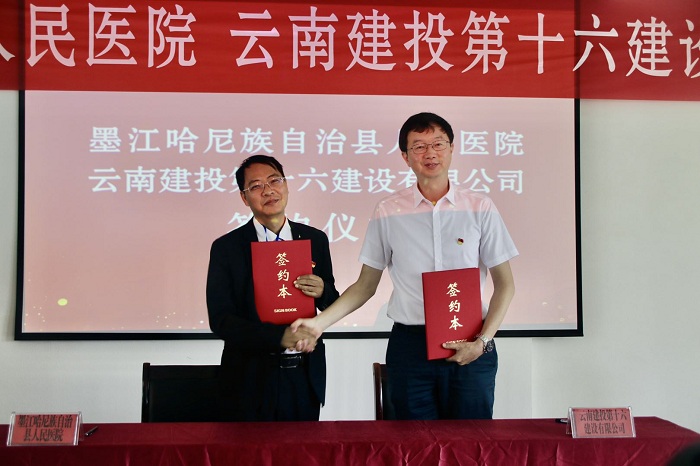 十六公司签订墨江县人民医院EPC项目合同