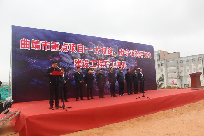 曲靖市太和路、南宁北路延长线项目开工建设