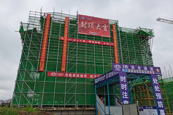 总承包公司丽江职教园区项目首栋主体封顶