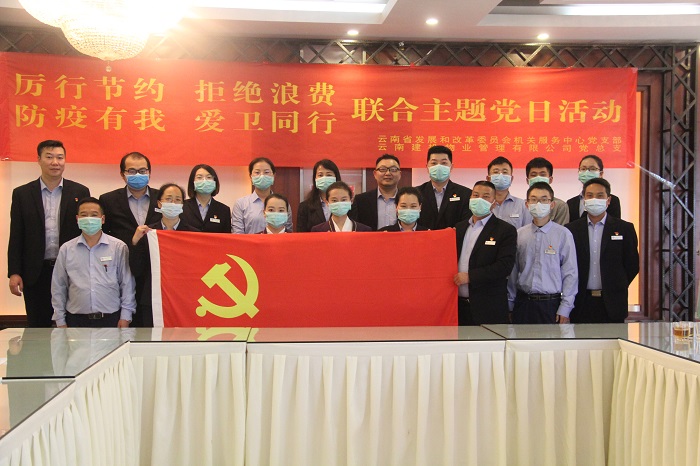 物业公司联合省发改委机关服务中心开展主题党日活动