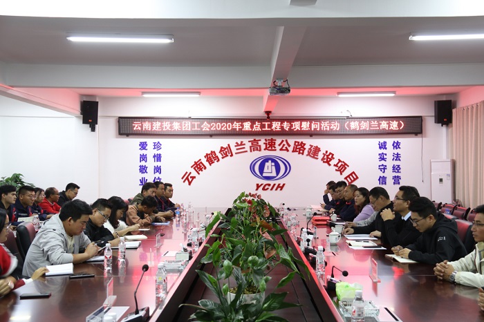 集团工会慰问鹤剑兰高速项目建设者