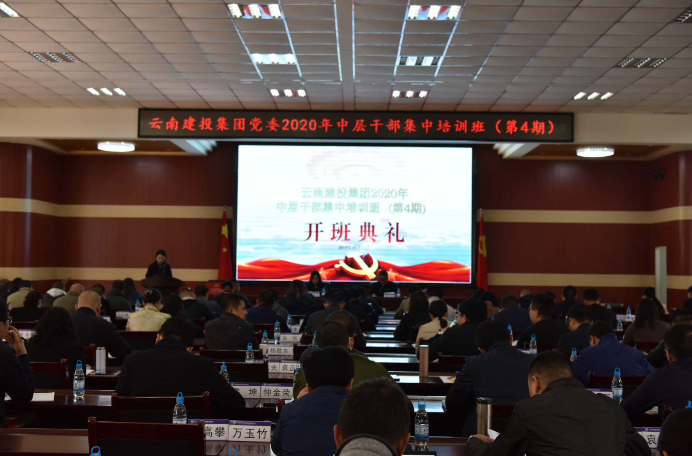 集团党委2020年第四期中层干部集中培训班结业